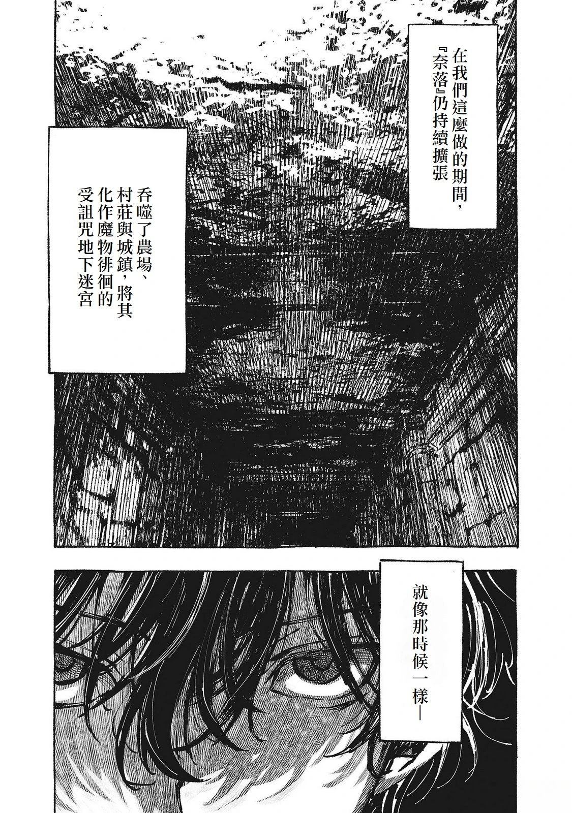 辟邪除妖VD ～无名之最后冒险～Wizardry Variants Daphne 第1话 第26页