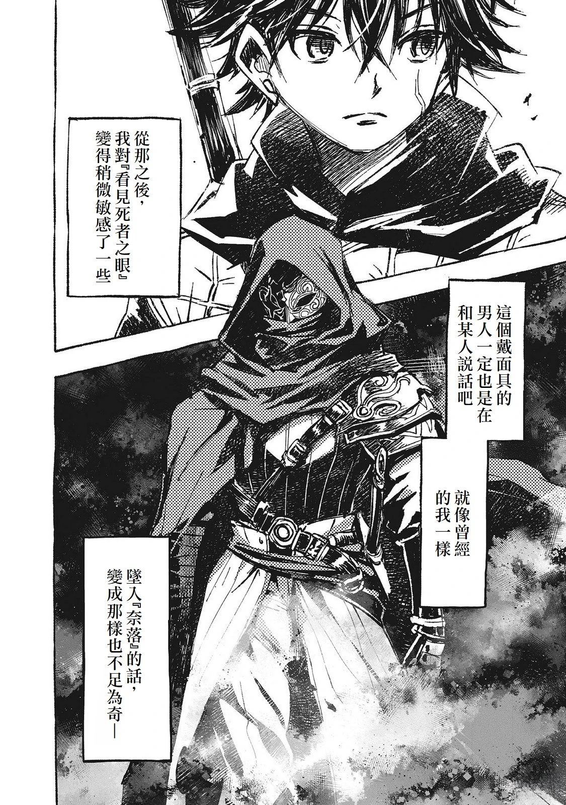 辟邪除妖VD ～无名之最后冒险～Wizardry Variants Daphne 第1话 第39页