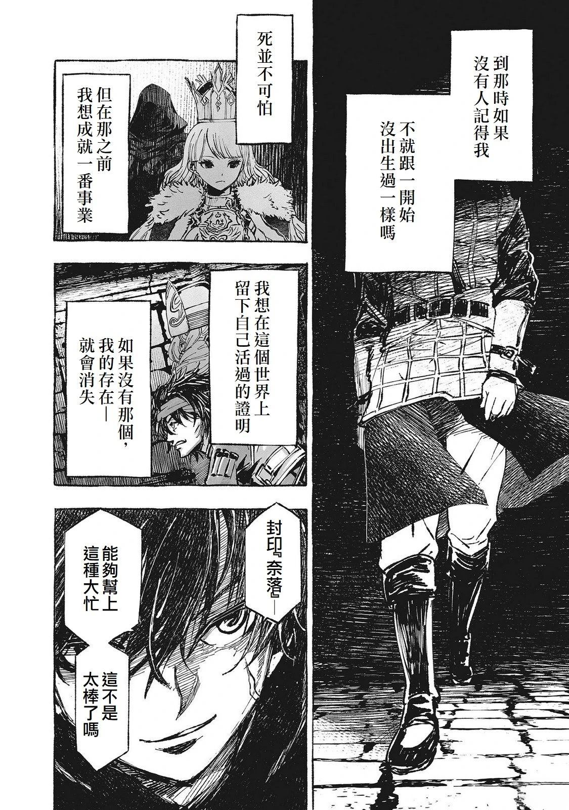 辟邪除妖VD ～无名之最后冒险～Wizardry Variants Daphne 第1话 第41页