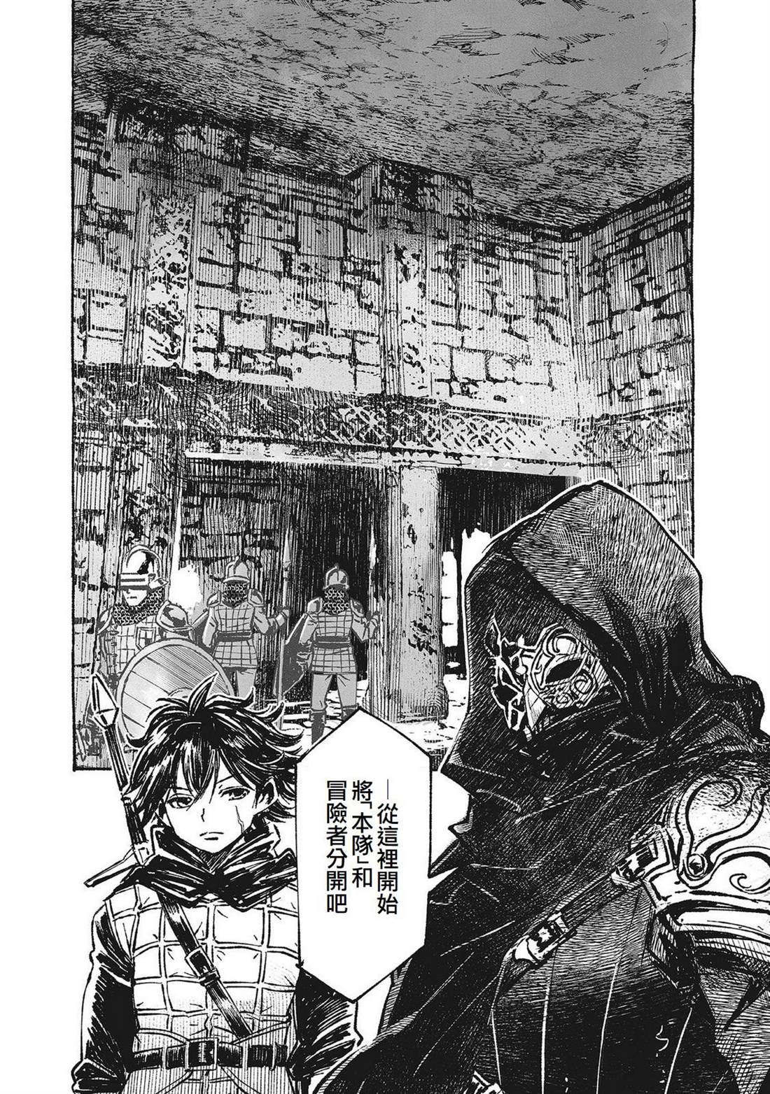 辟邪除妖VD ～无名之最后冒险～Wizardry Variants Daphne 第2话 第2页