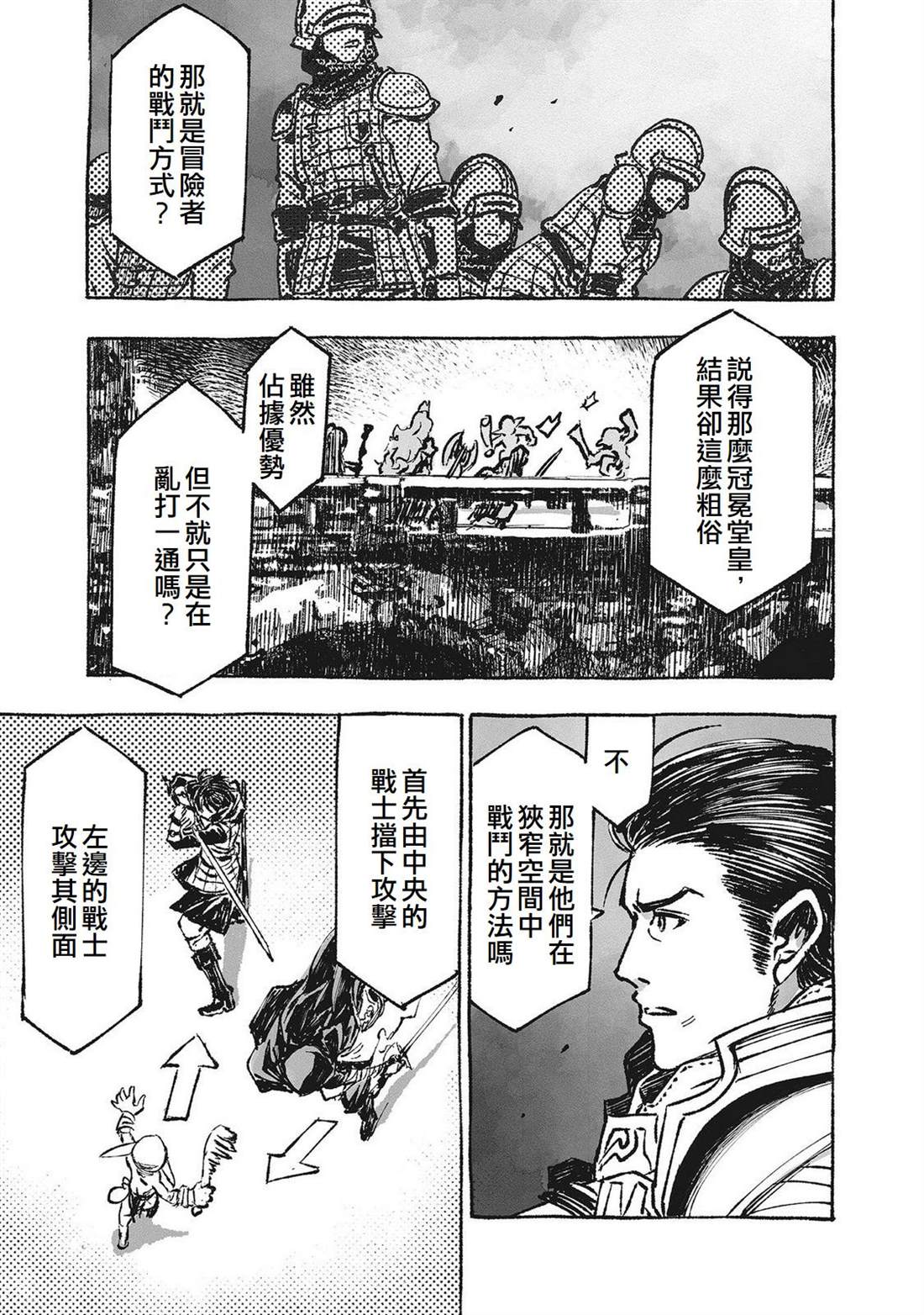 辟邪除妖VD ～无名之最后冒险～Wizardry Variants Daphne 第2话 第13页