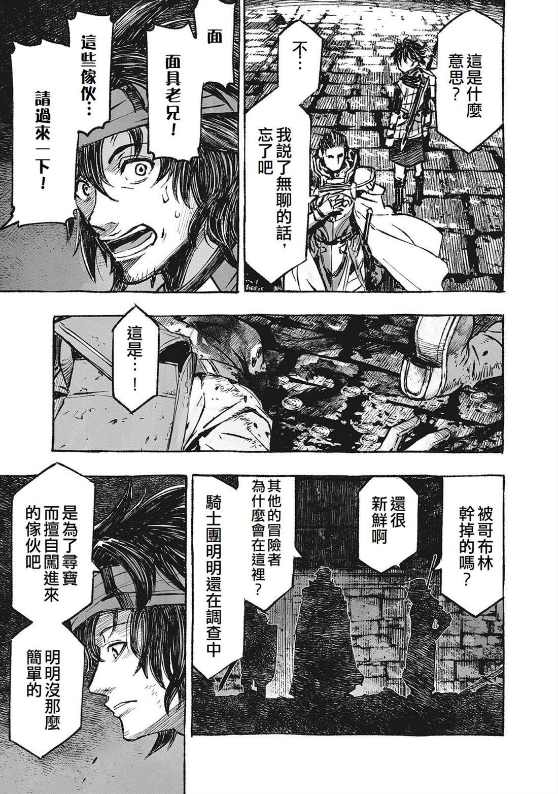 辟邪除妖VD ～无名之最后冒险～Wizardry Variants Daphne 第2话 第21页