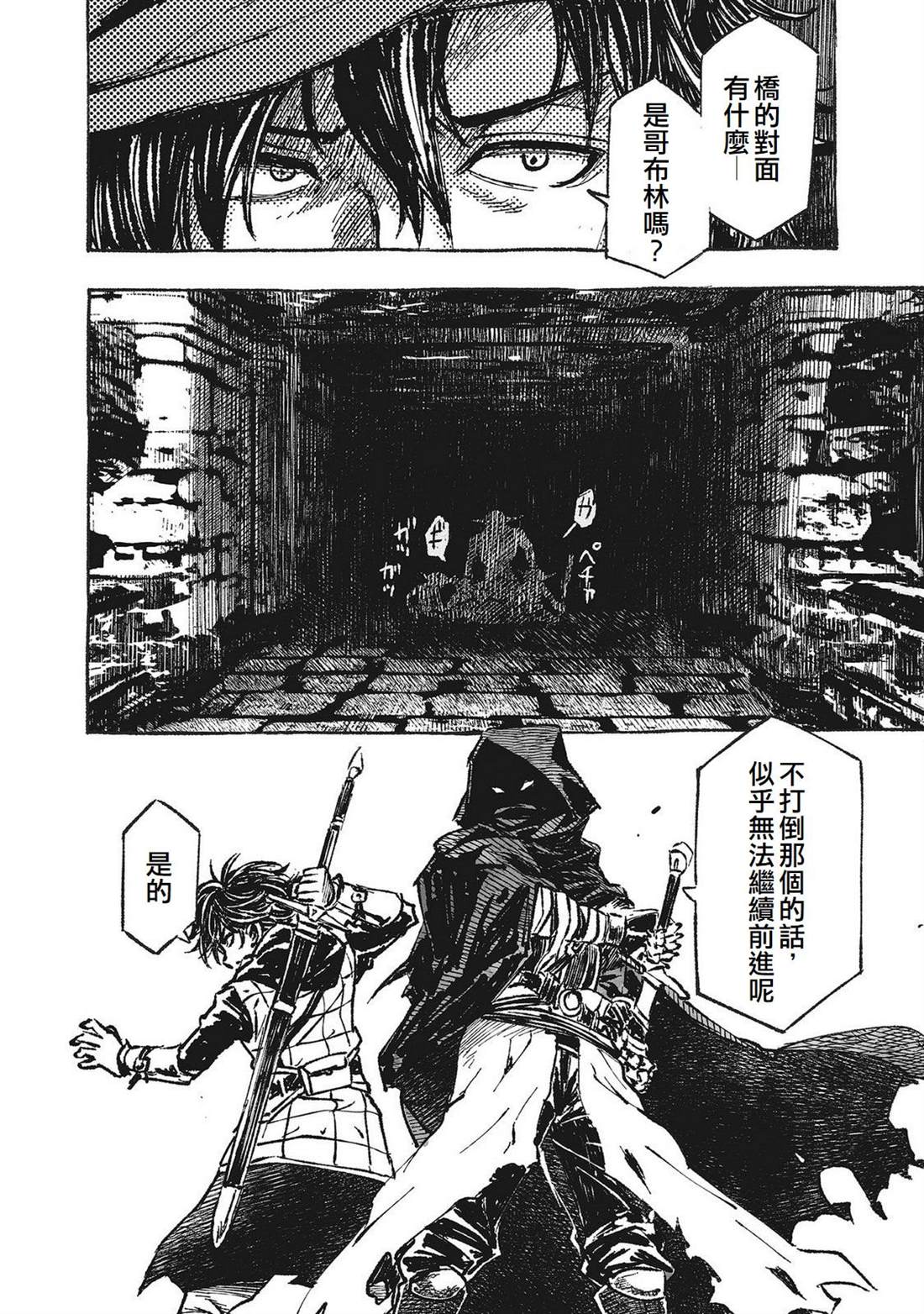 辟邪除妖VD ～无名之最后冒险～Wizardry Variants Daphne 第2话 第10页