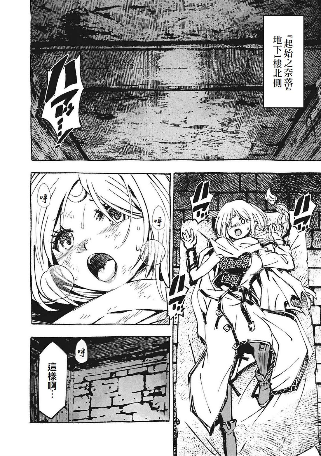 辟邪除妖VD ～无名之最后冒险～Wizardry Variants Daphne 第3话 第2页
