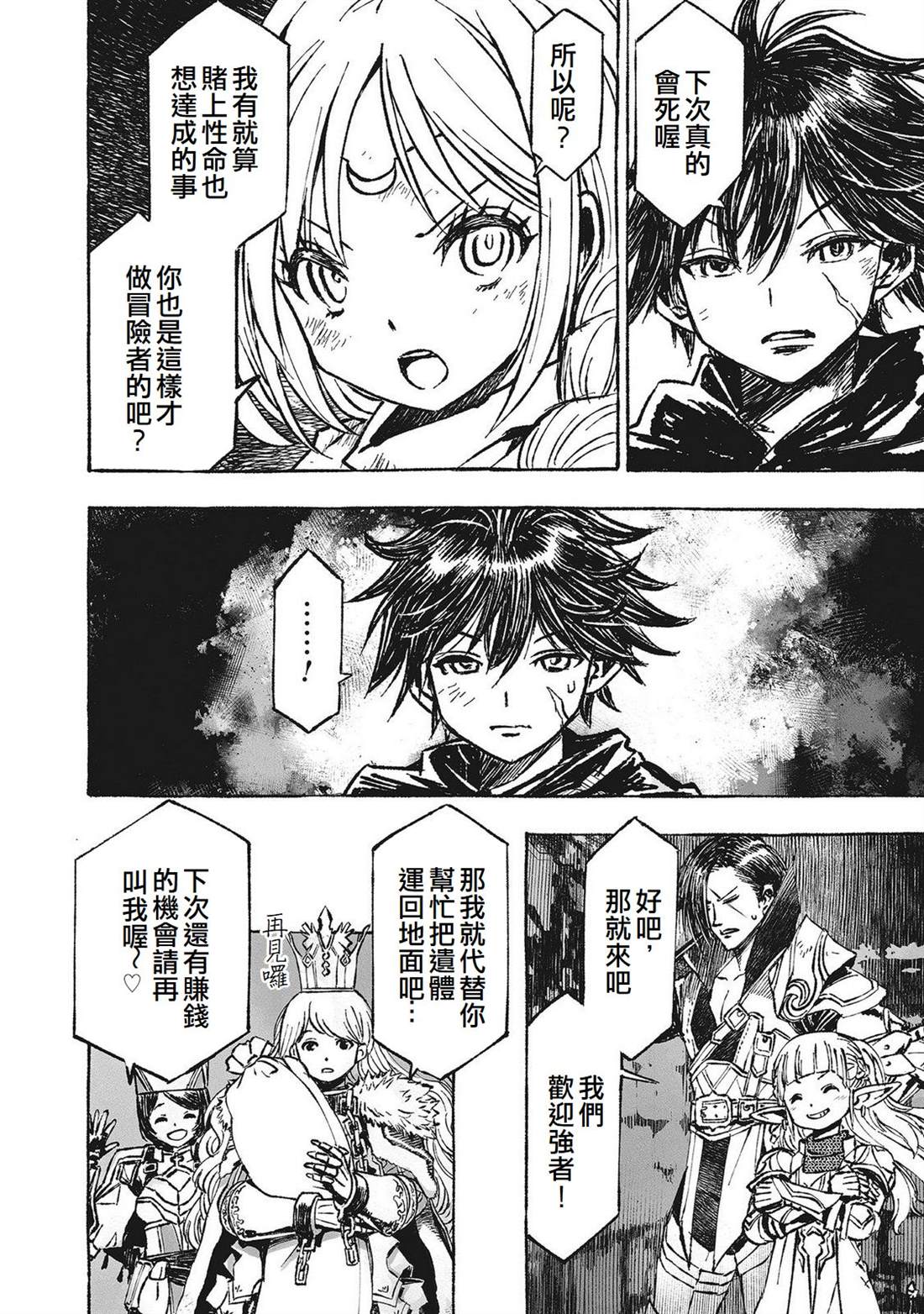 辟邪除妖VD ～无名之最后冒险～Wizardry Variants Daphne 第3话 第12页