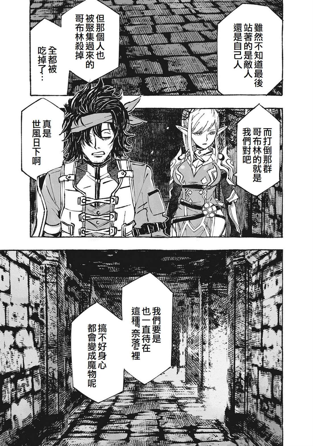 辟邪除妖VD ～无名之最后冒险～Wizardry Variants Daphne 第3话 第17页