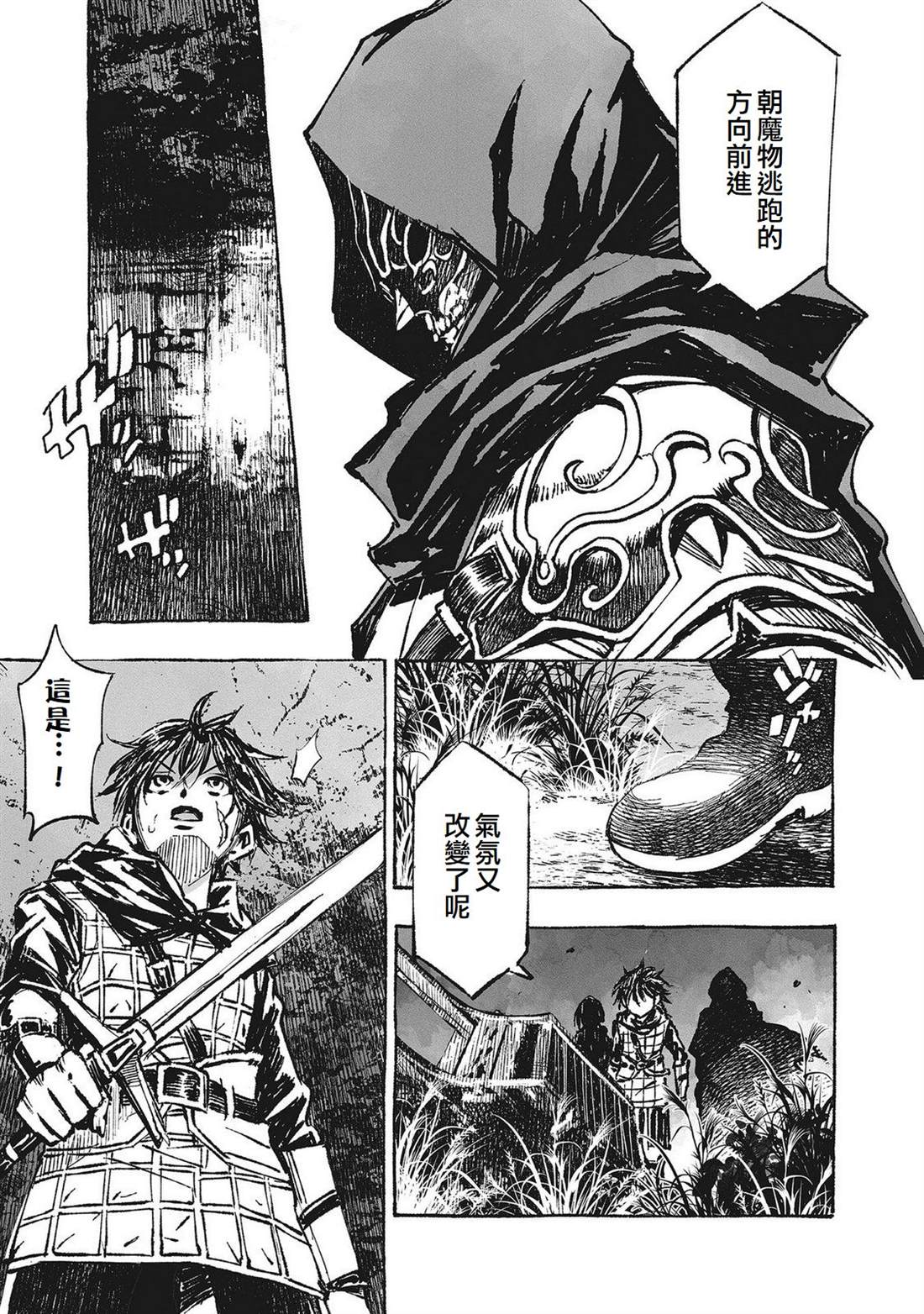 辟邪除妖VD ～无名之最后冒险～Wizardry Variants Daphne 第3话 第25页