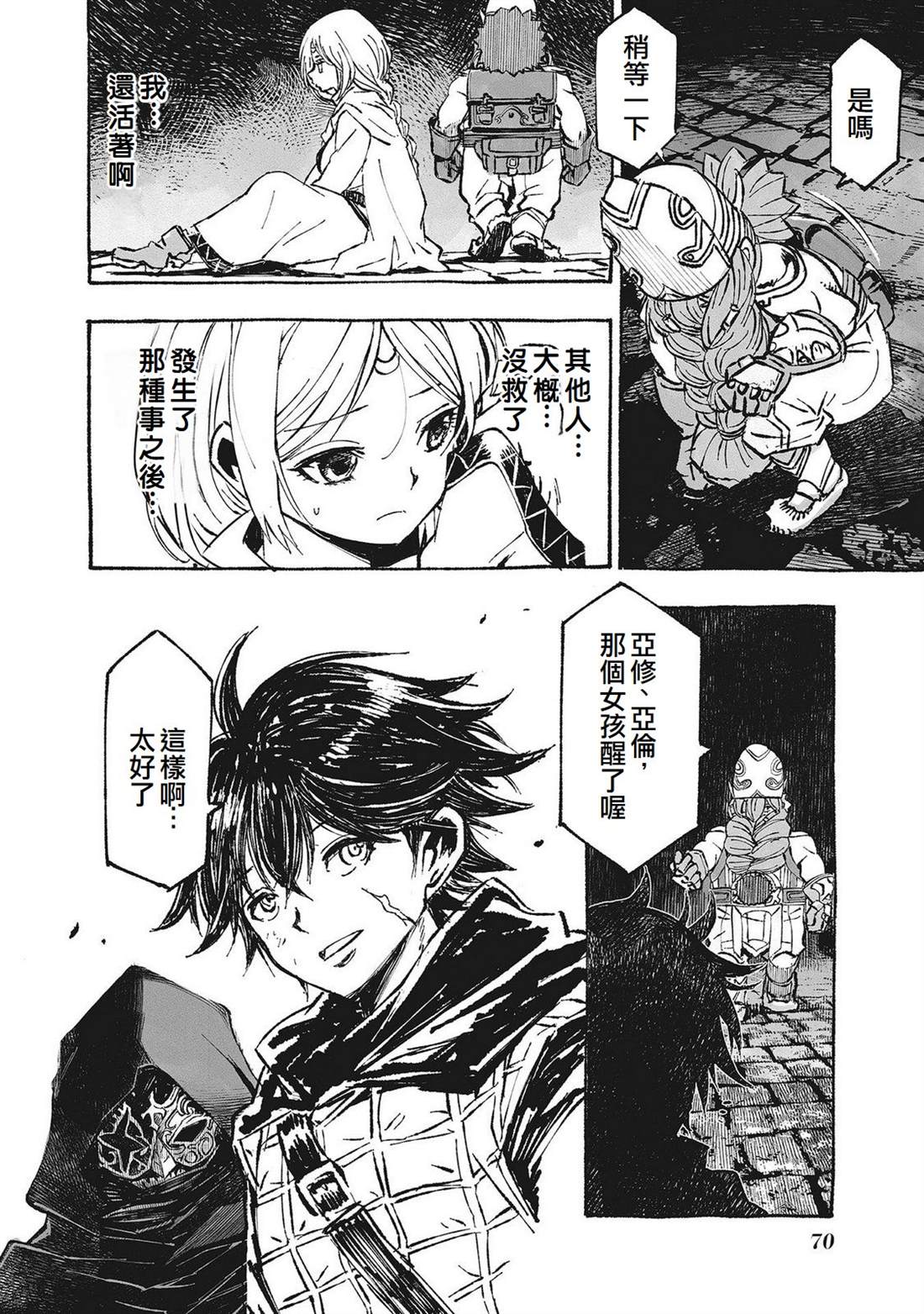 辟邪除妖VD ～无名之最后冒险～Wizardry Variants Daphne 第3话 第4页