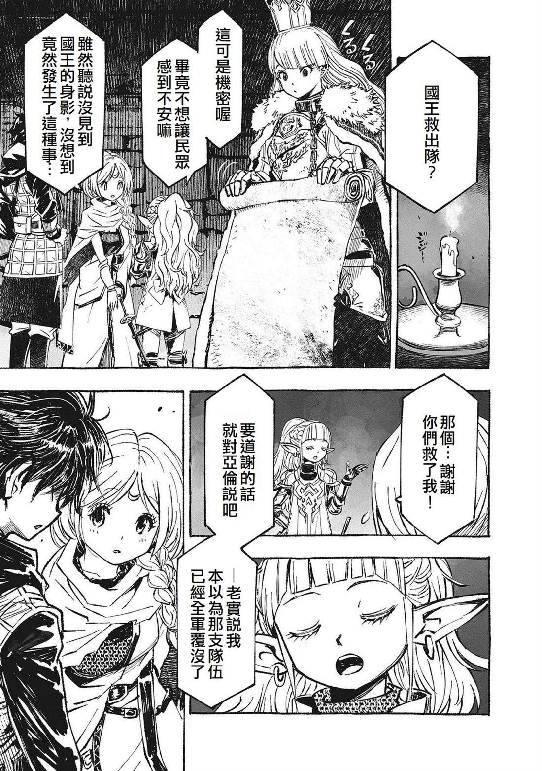 辟邪除妖VD ～无名之最后冒险～Wizardry Variants Daphne 第3话 第5页