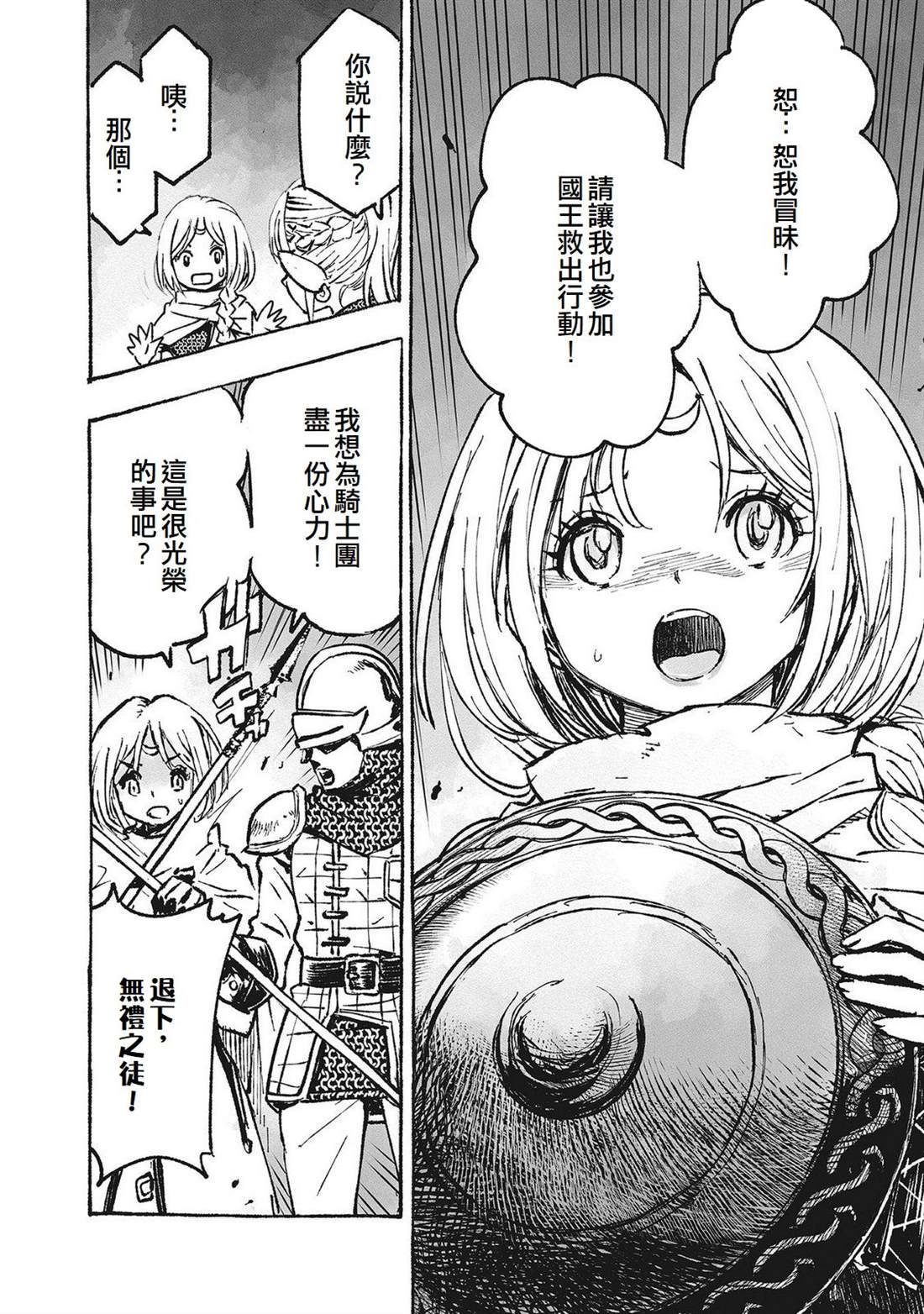 辟邪除妖VD ～无名之最后冒险～Wizardry Variants Daphne 第3话 第10页