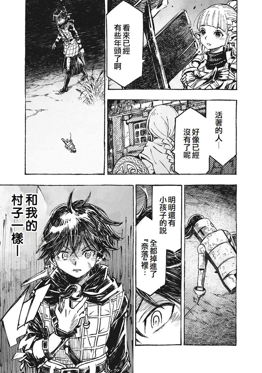 辟邪除妖VD ～无名之最后冒险～Wizardry Variants Daphne 第4话 第3页