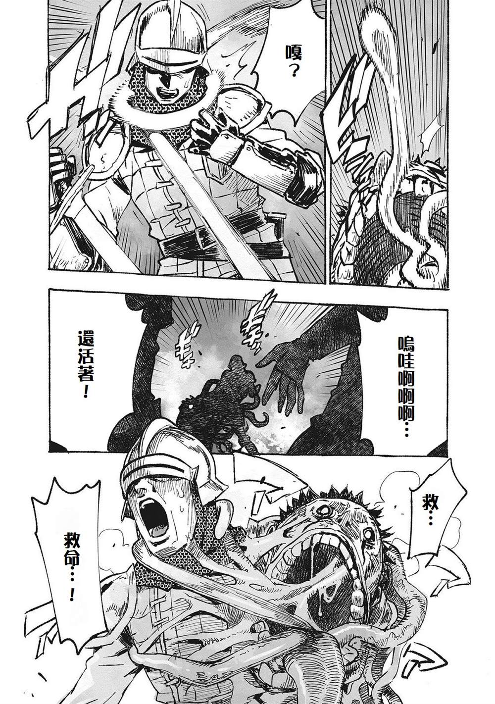 辟邪除妖VD ～无名之最后冒险～Wizardry Variants Daphne 第4话 第21页