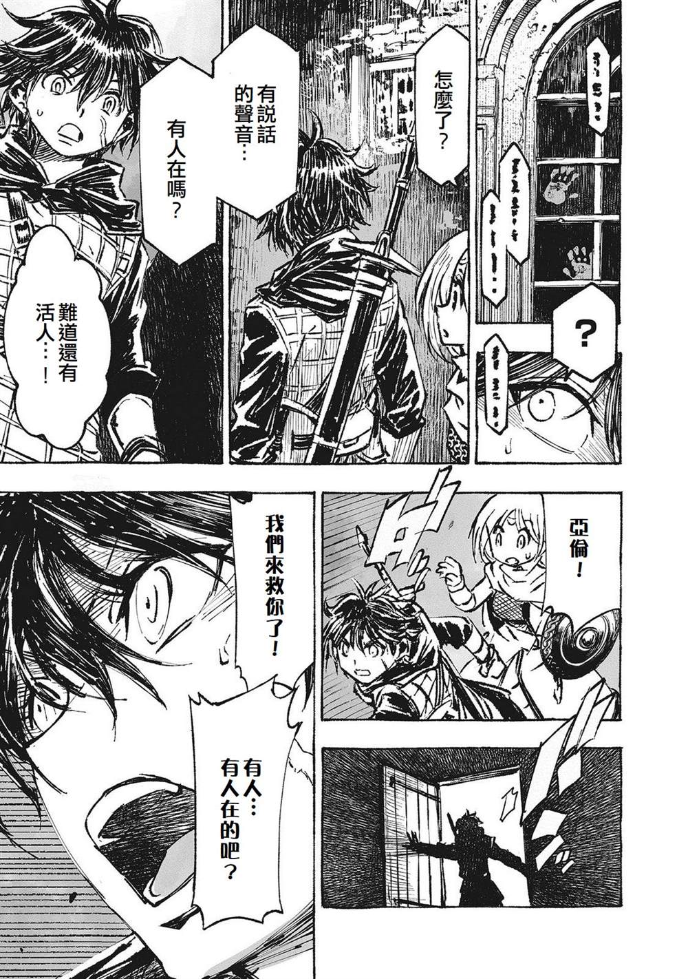 辟邪除妖VD ～无名之最后冒险～Wizardry Variants Daphne 第4话 第7页