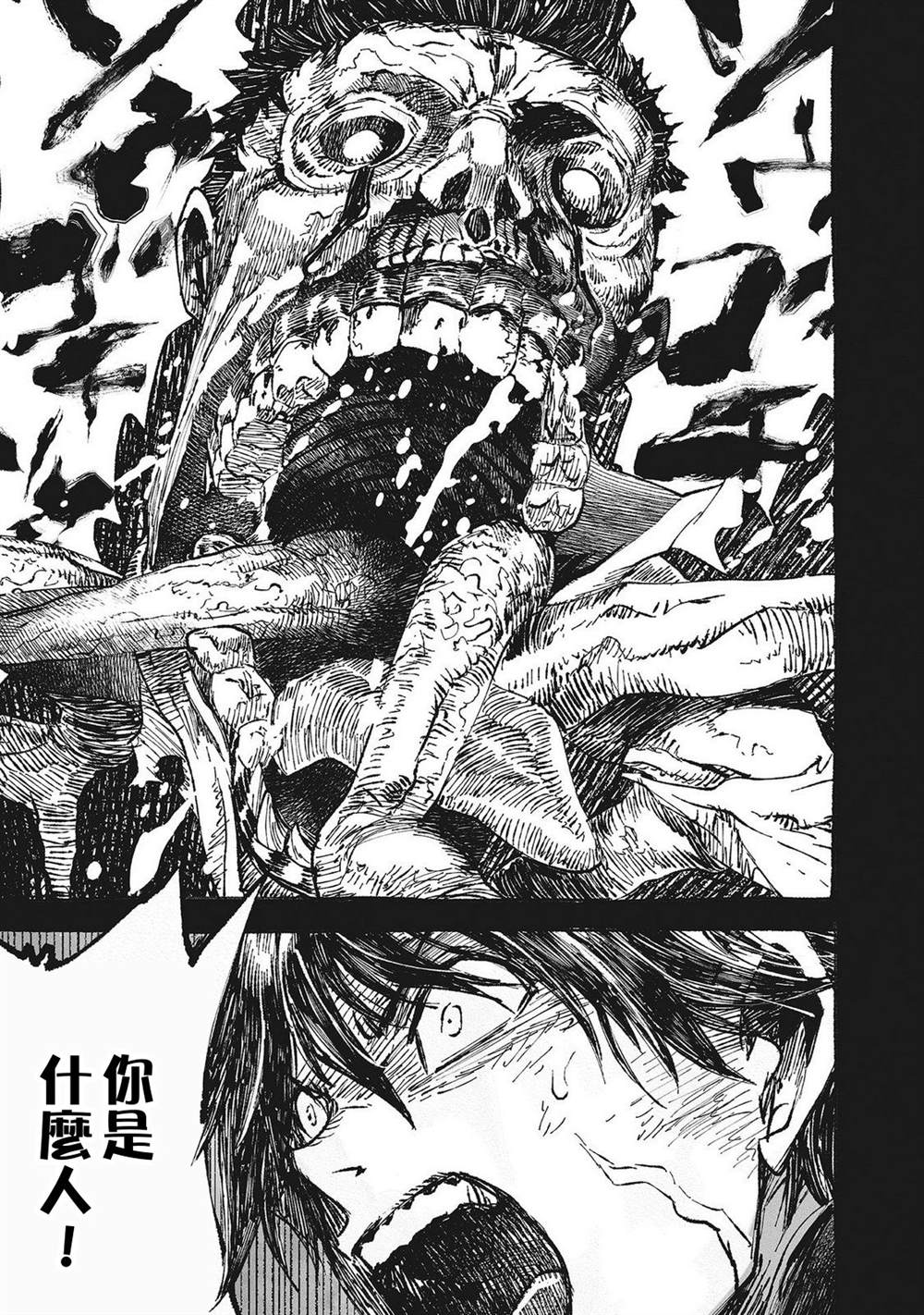 辟邪除妖VD ～无名之最后冒险～Wizardry Variants Daphne 第4话 第9页