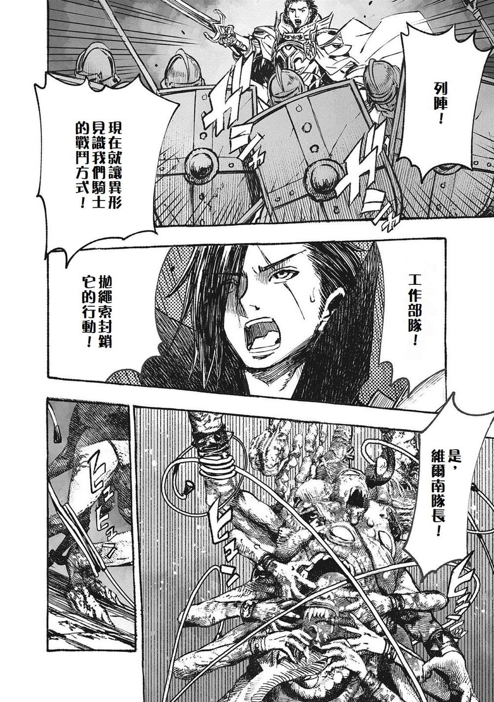辟邪除妖VD ～无名之最后冒险～Wizardry Variants Daphne 第5话 第14页