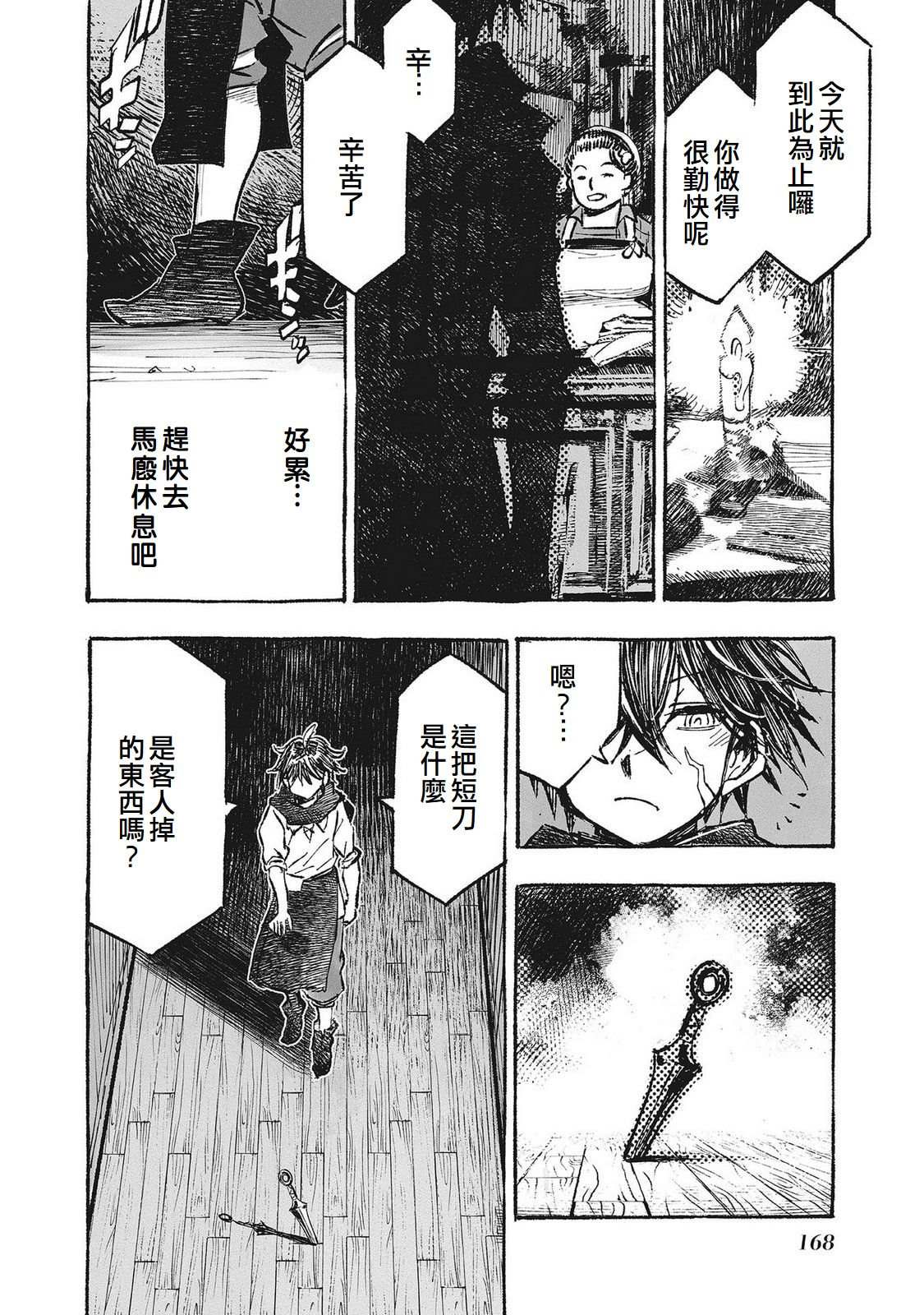 辟邪除妖VD ～无名之最后冒险～Wizardry Variants Daphne 第6话 第18页