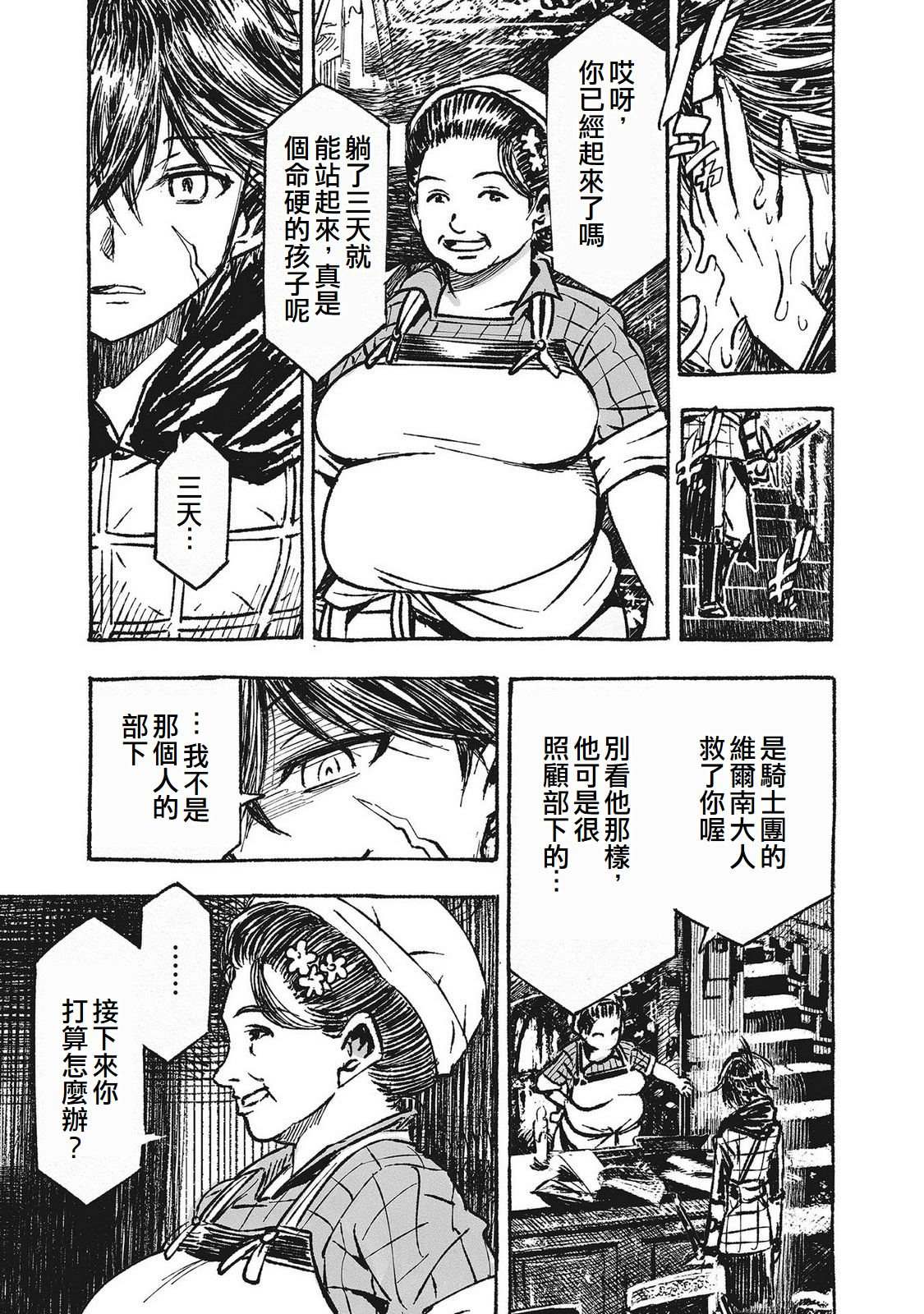 辟邪除妖VD ～无名之最后冒险～Wizardry Variants Daphne 第6话 第3页
