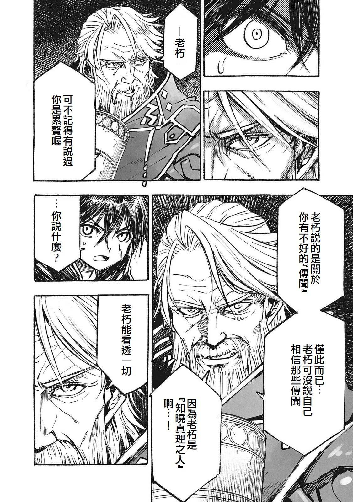 辟邪除妖VD ～无名之最后冒险～Wizardry Variants Daphne 第6话 第24页