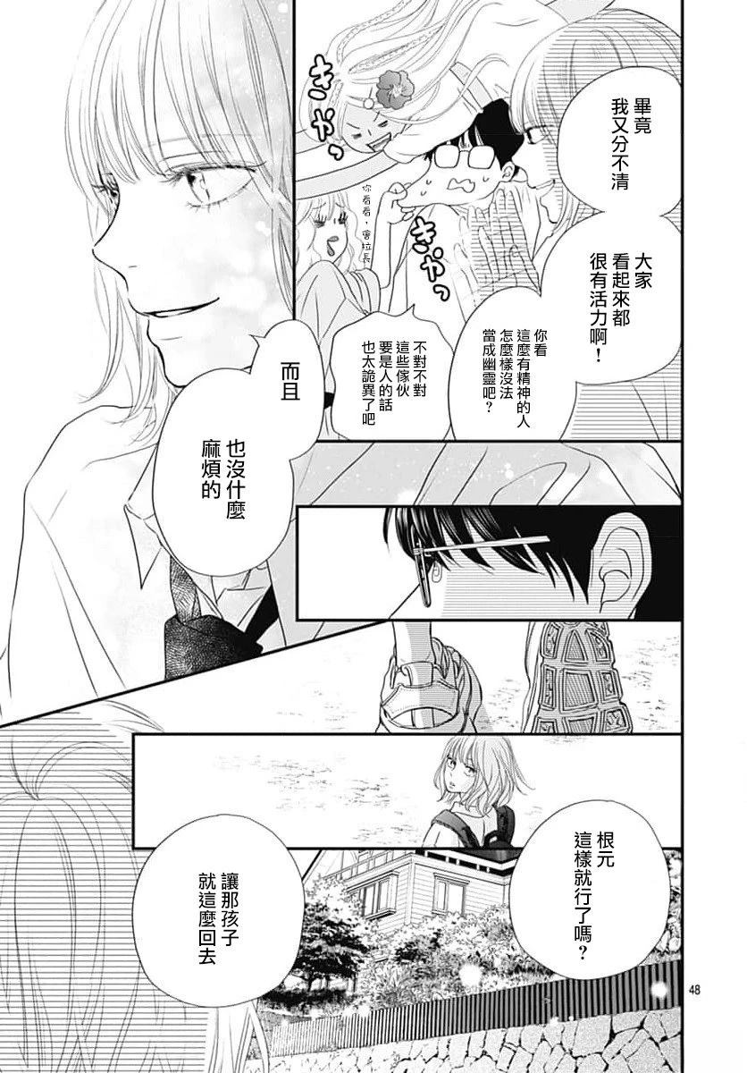阵风与beat 第1话 第45页