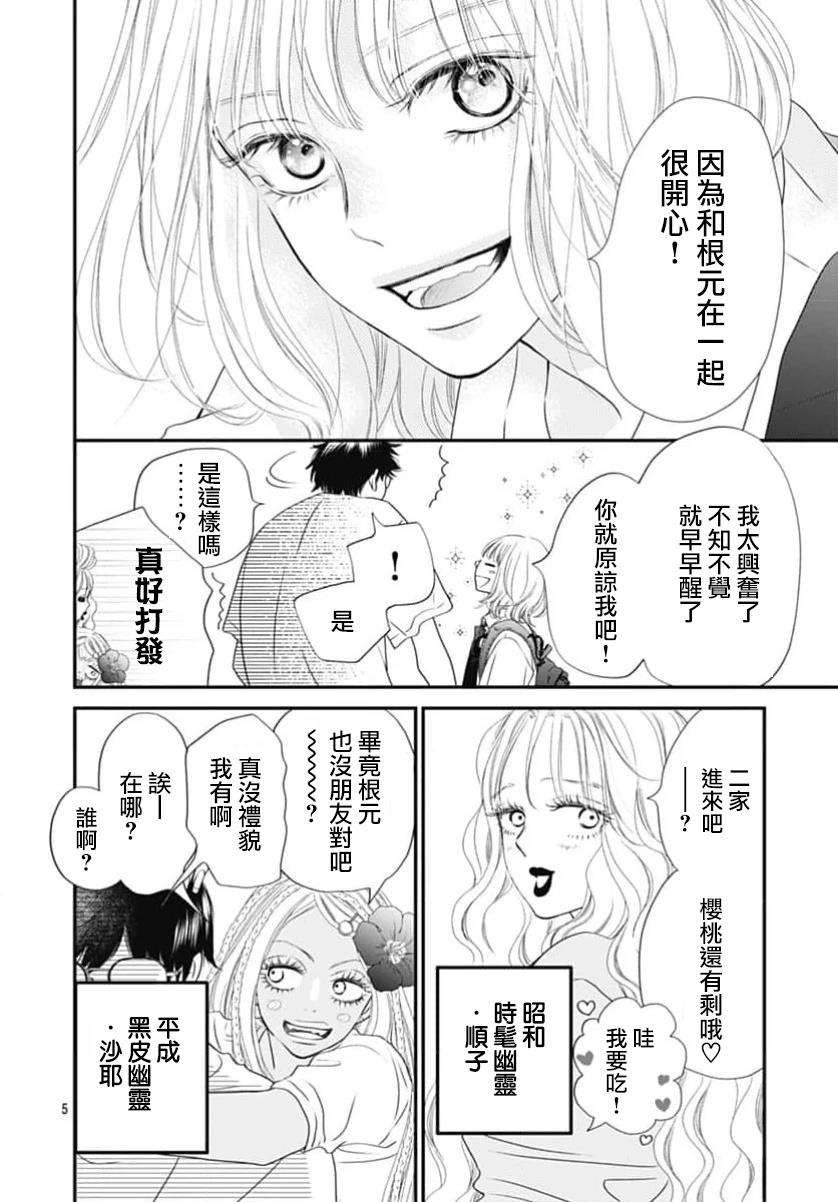阵风与beat 第2话 第5页