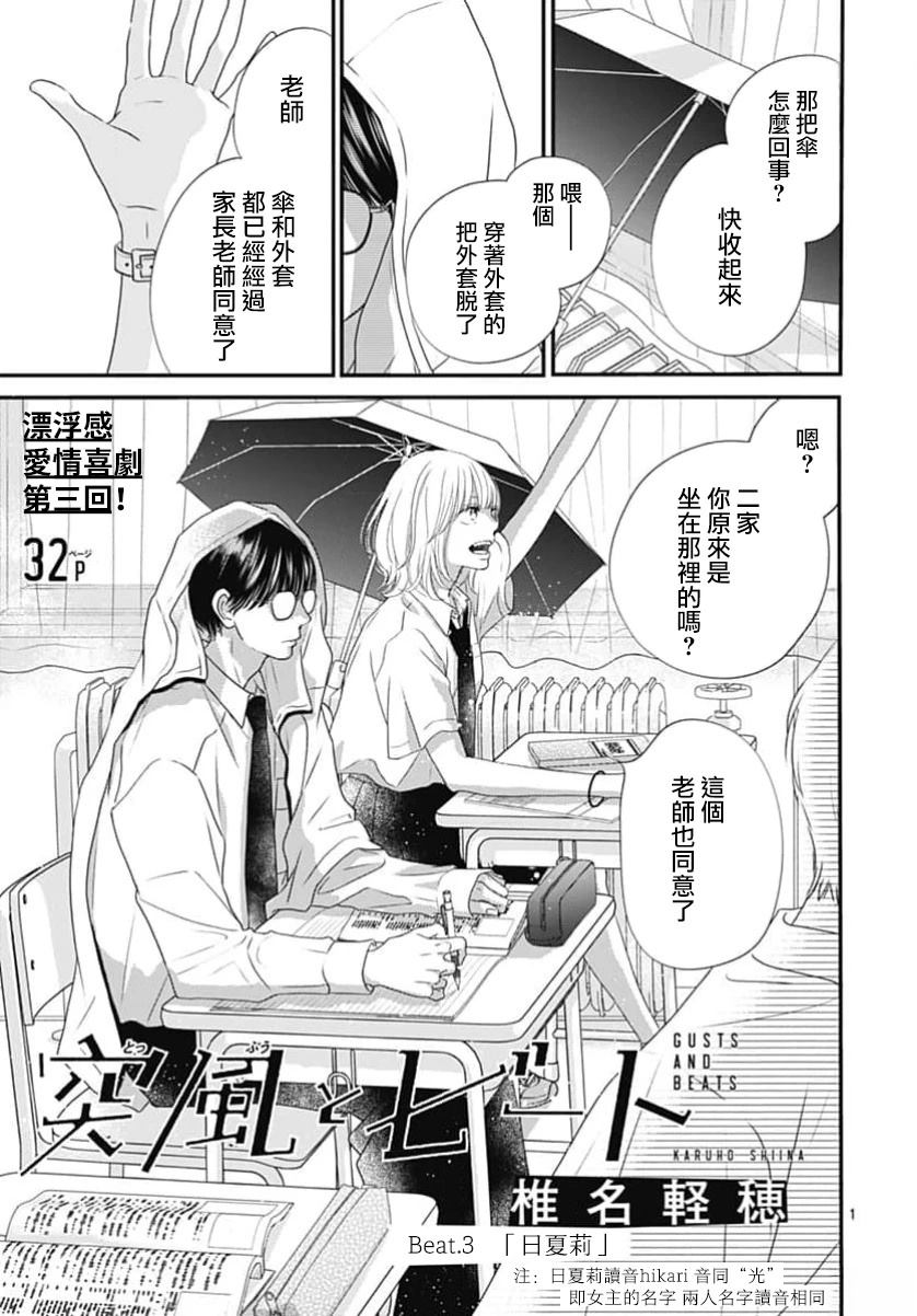 阵风与beat 第3话 第1页