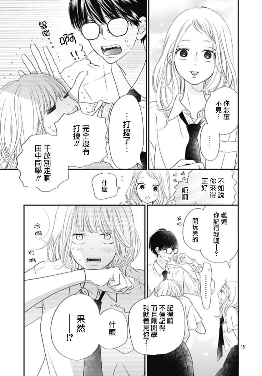 阵风与beat 第3话 第15页