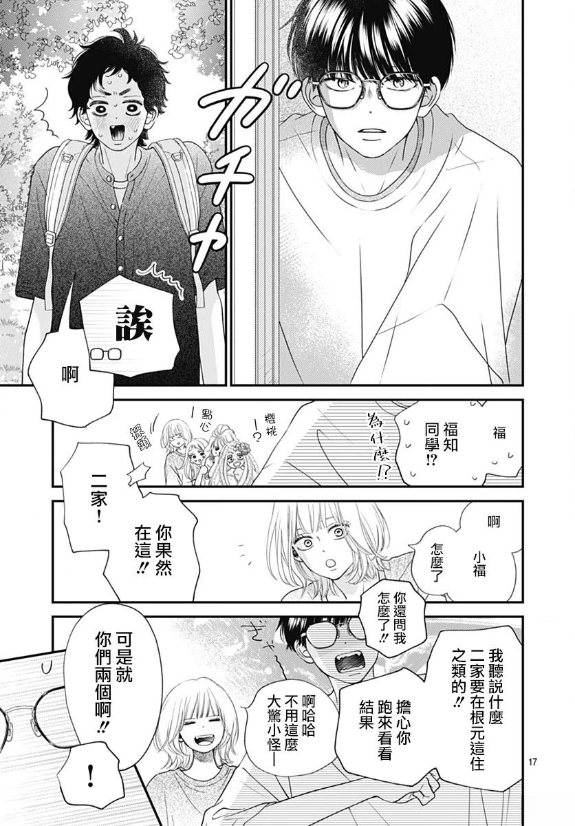 阵风与beat 第4话 第17页