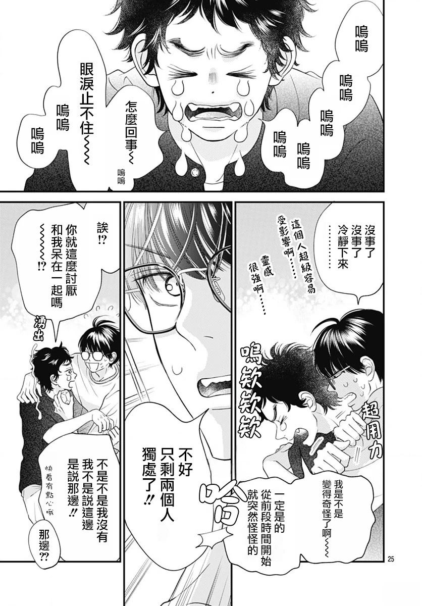 阵风与beat 第4话 第25页
