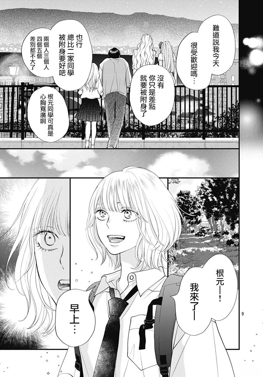 阵风与beat 第4话 第9页