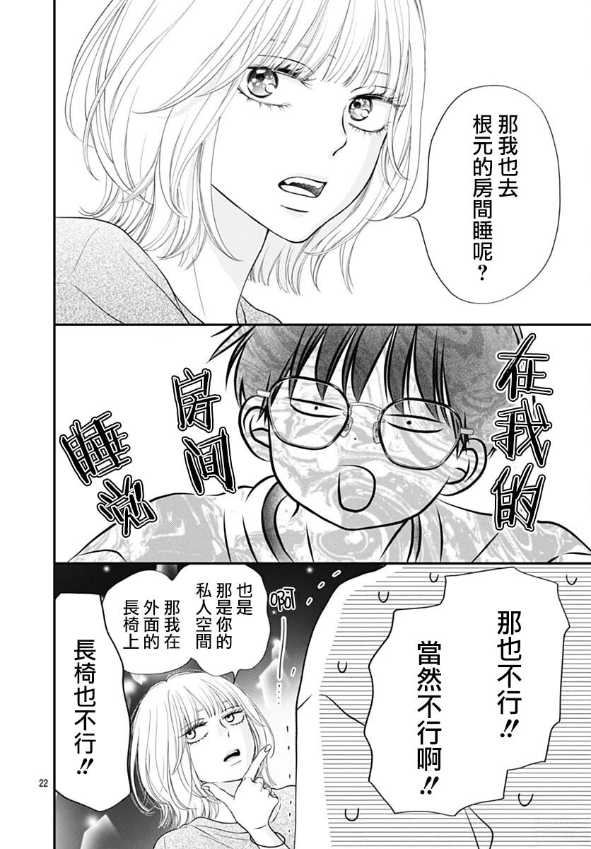 阵风与beat 第5话 第22页