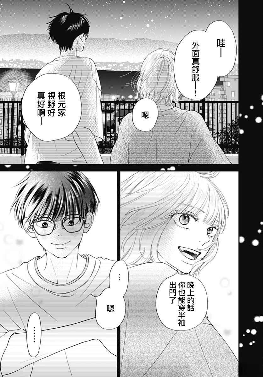 阵风与beat 第5话 第25页