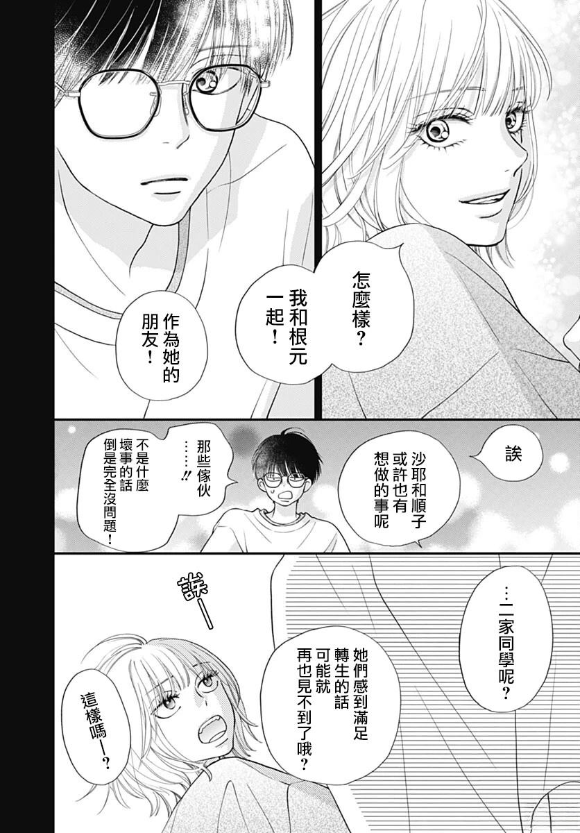 阵风与beat 第5话 第30页
