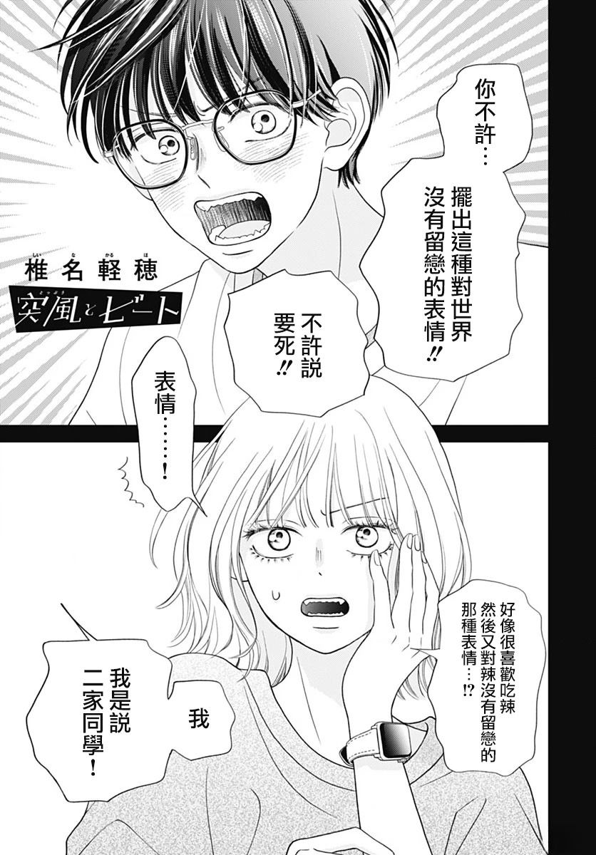 阵风与beat 第6话 第1页