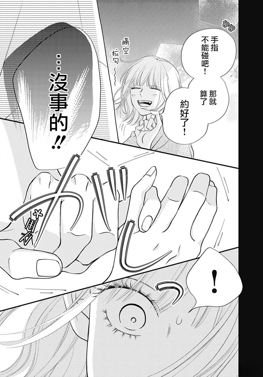阵风与beat 第6话 第12页