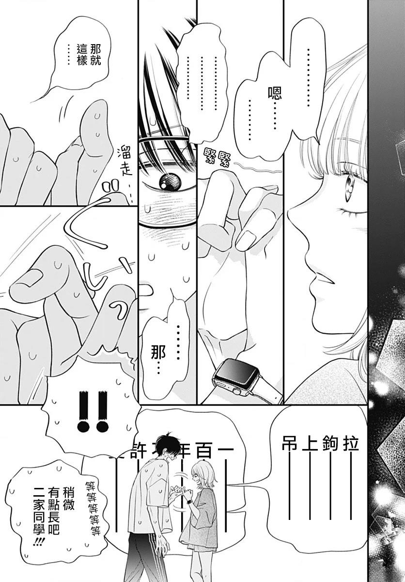 阵风与beat 第6话 第14页