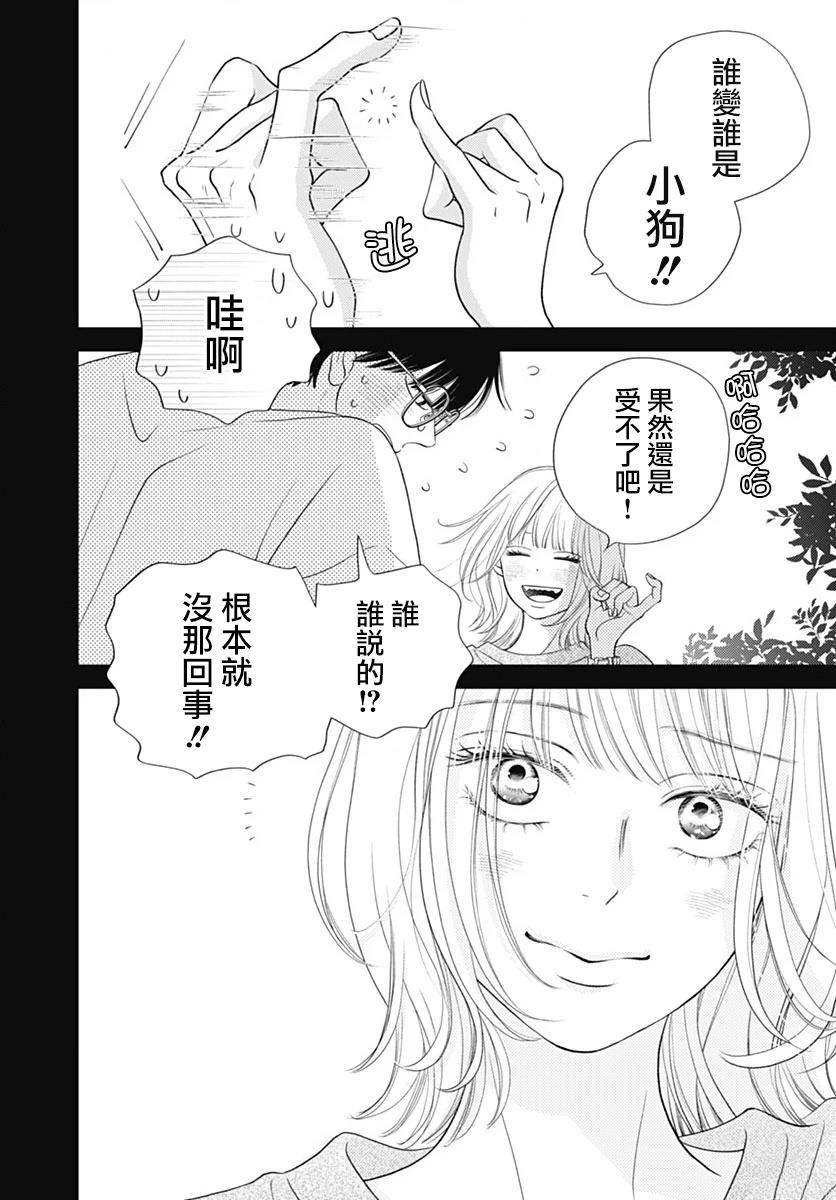 阵风与beat 第6话 第15页