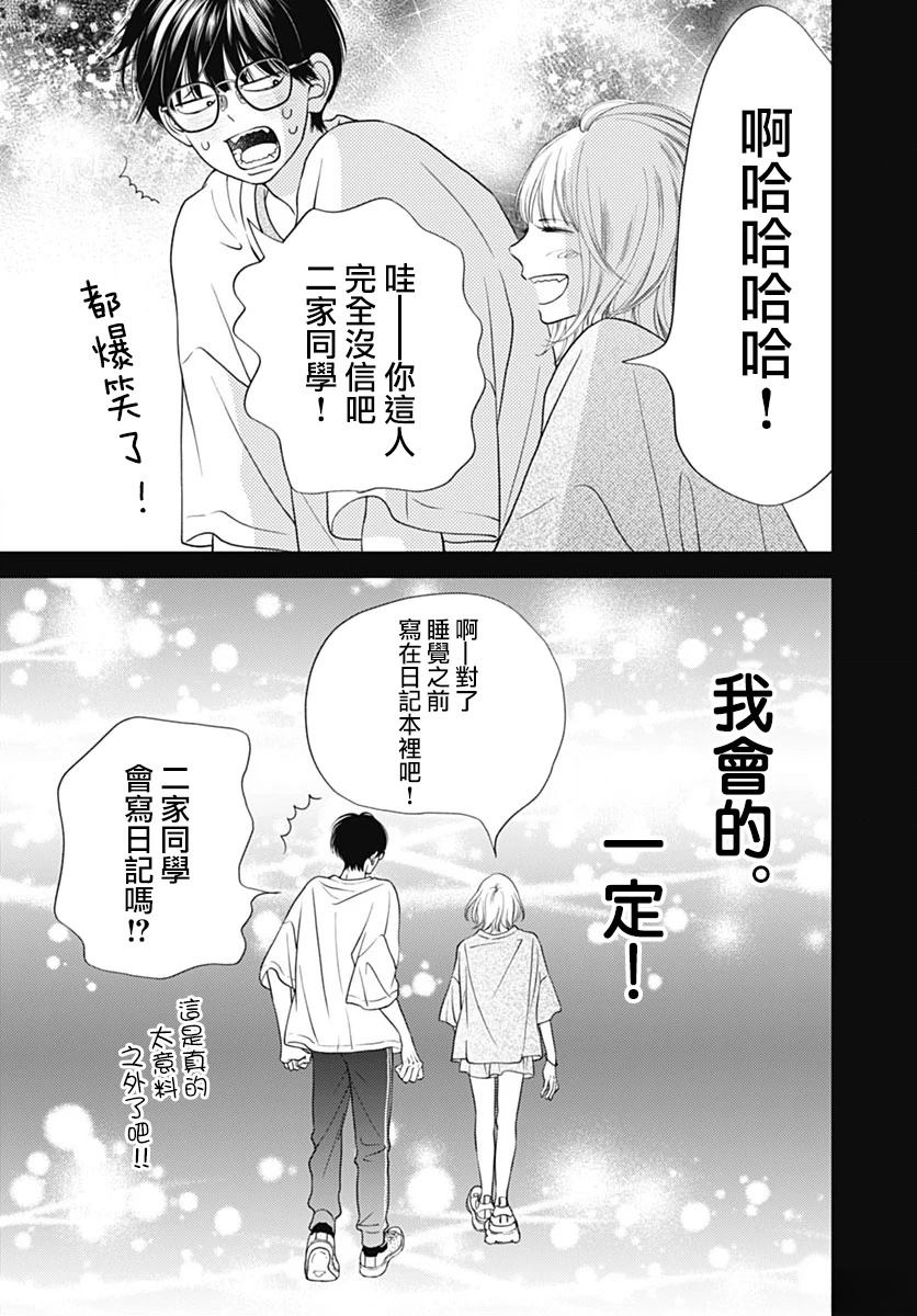 阵风与beat 第6话 第16页