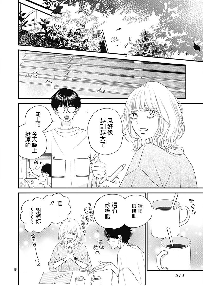 阵风与beat 第6话 第17页
