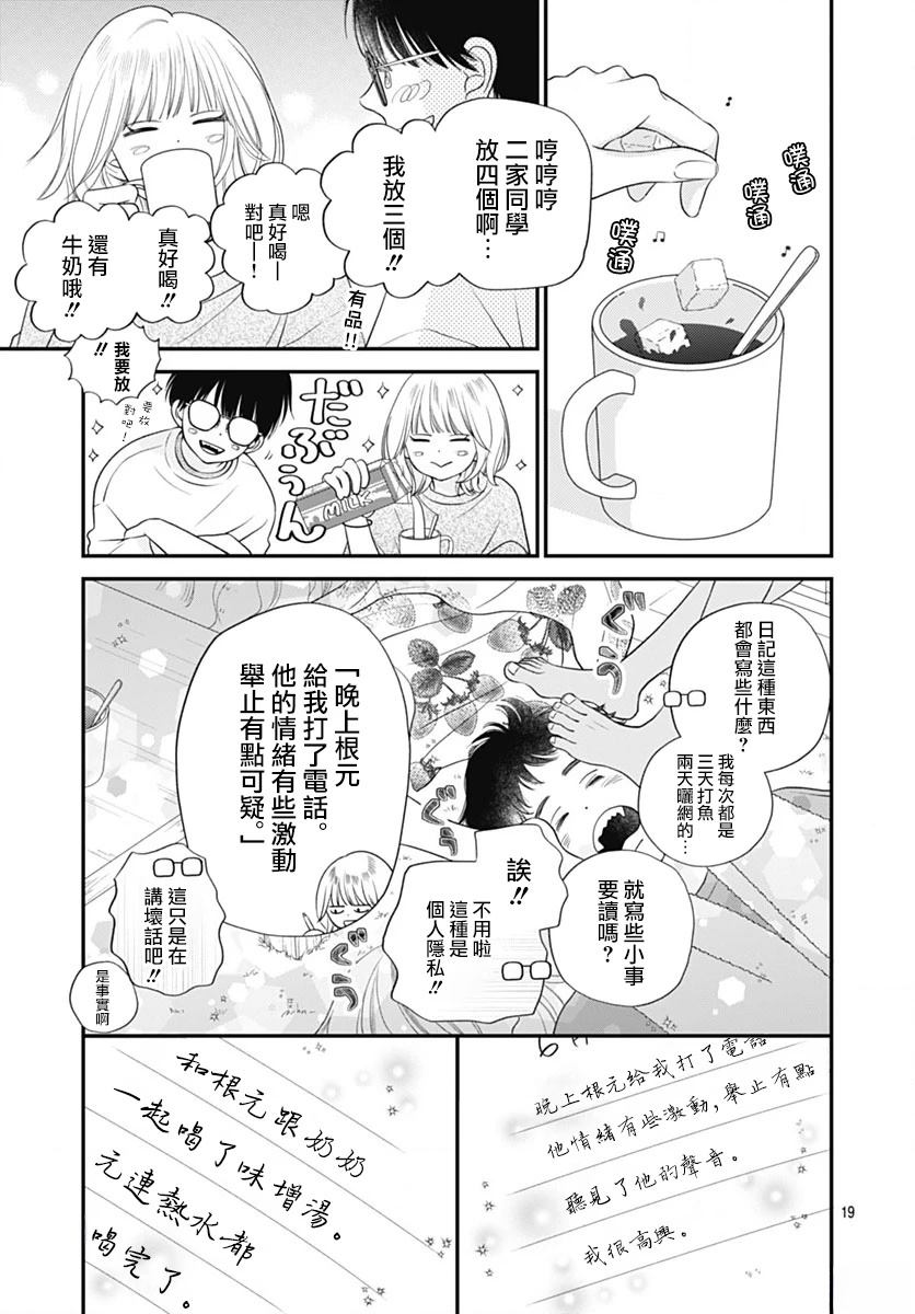 阵风与beat 第6话 第18页