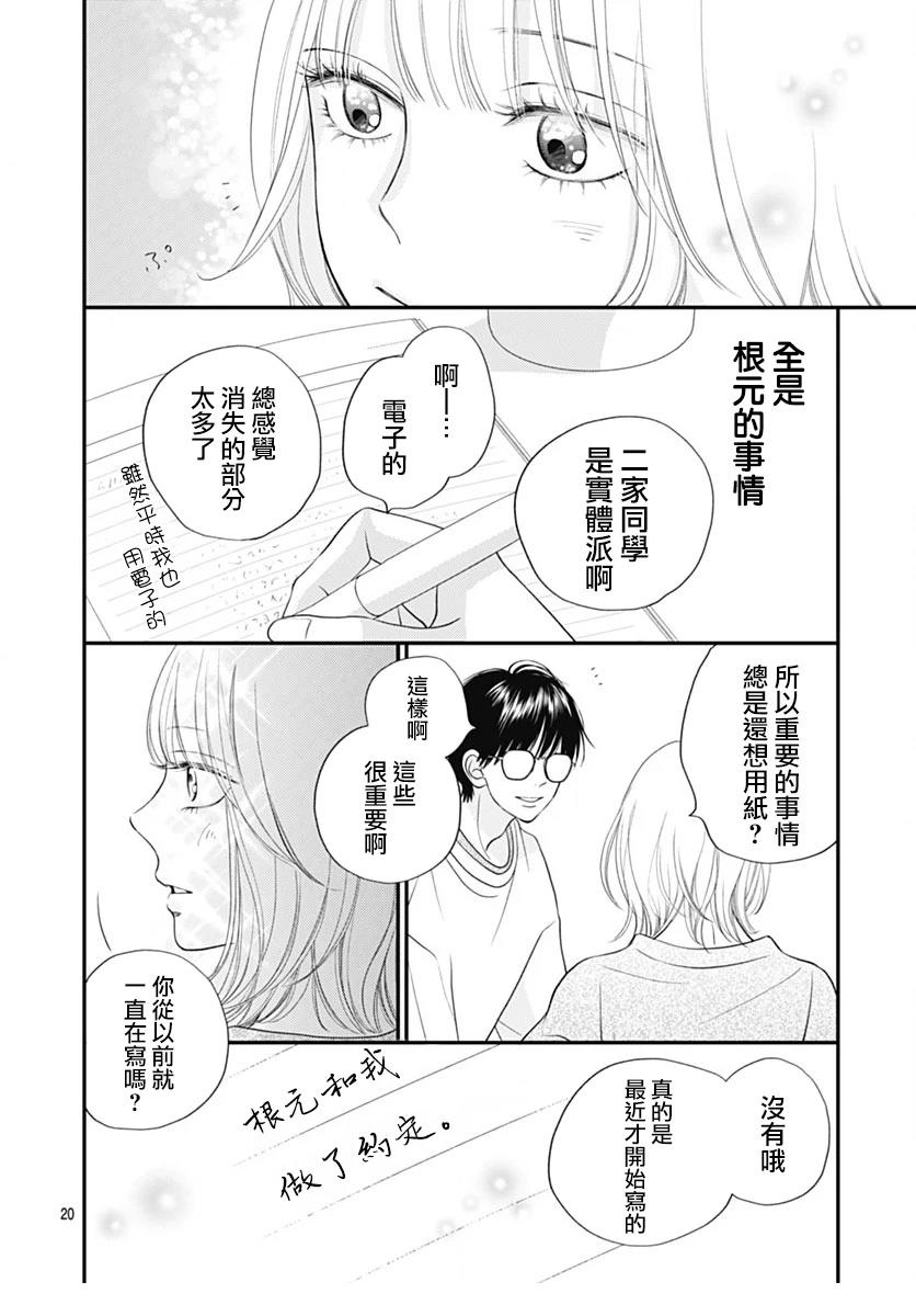 阵风与beat 第6话 第19页
