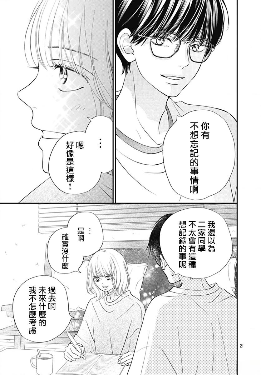 阵风与beat 第6话 第20页