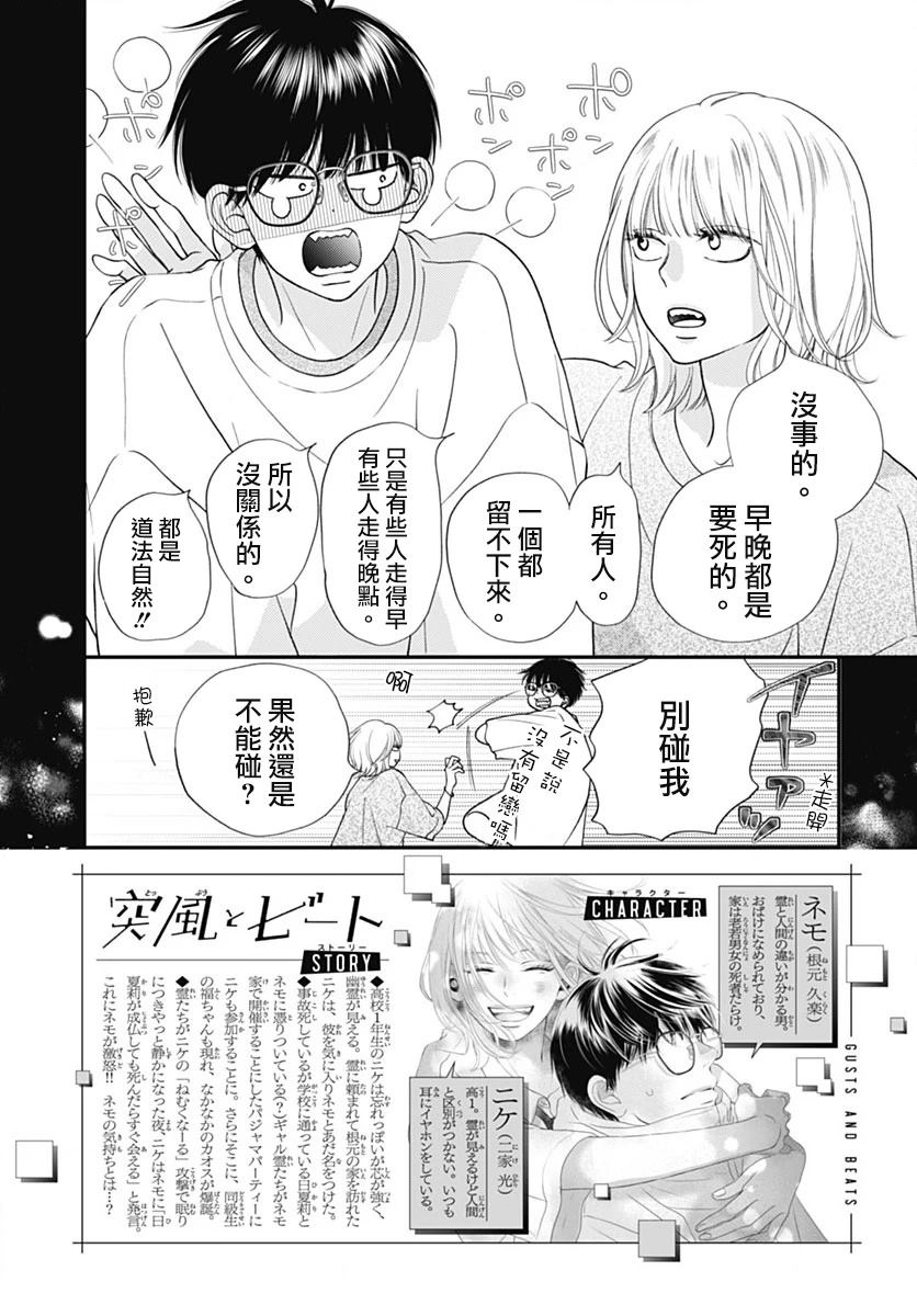 阵风与beat 第6话 第3页
