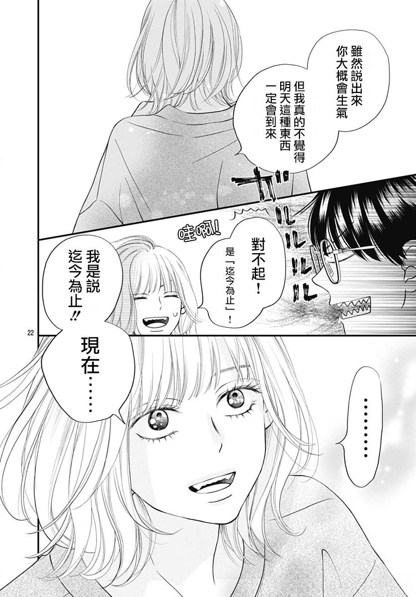 阵风与beat 第6话 第21页