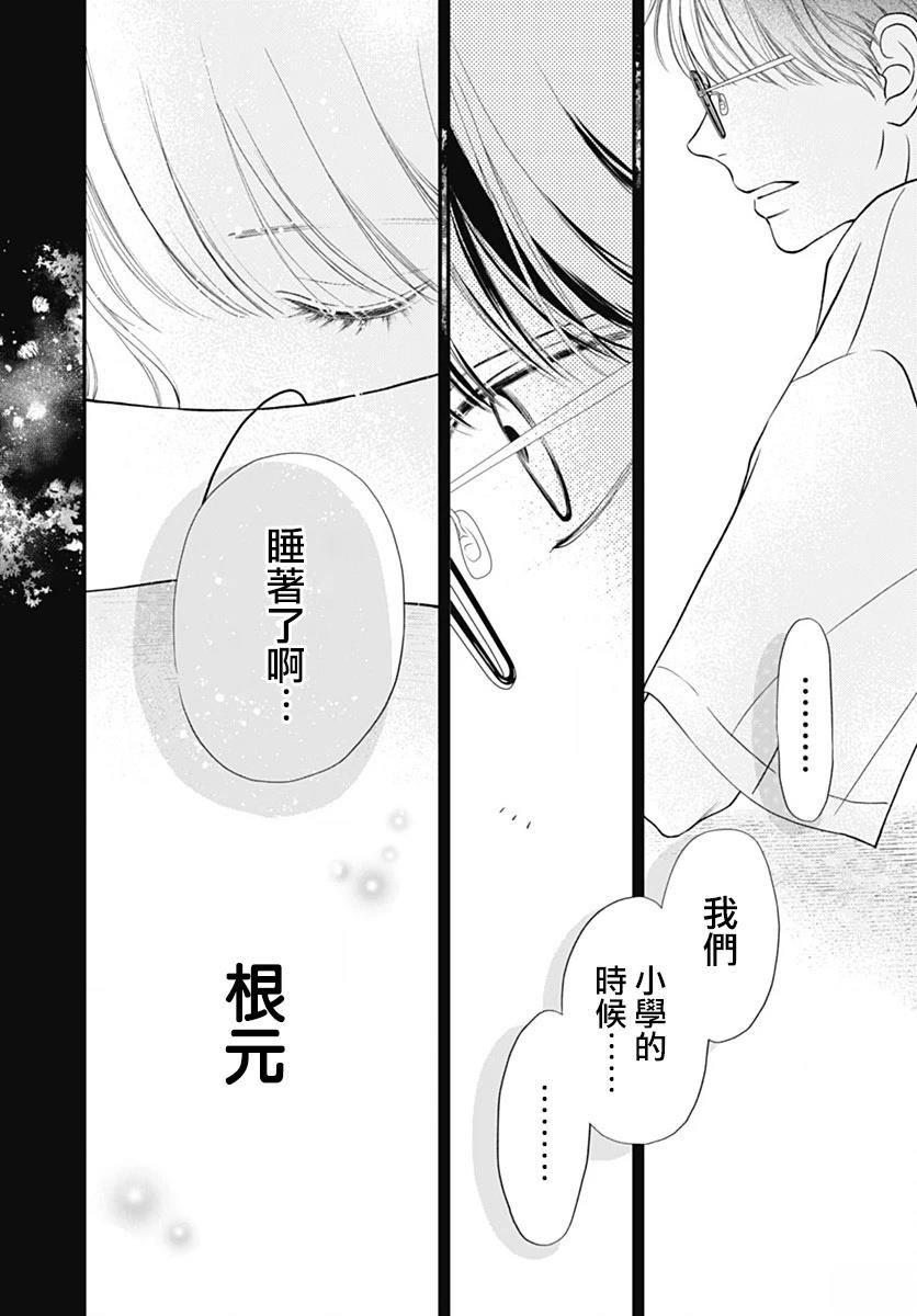 阵风与beat 第6话 第25页