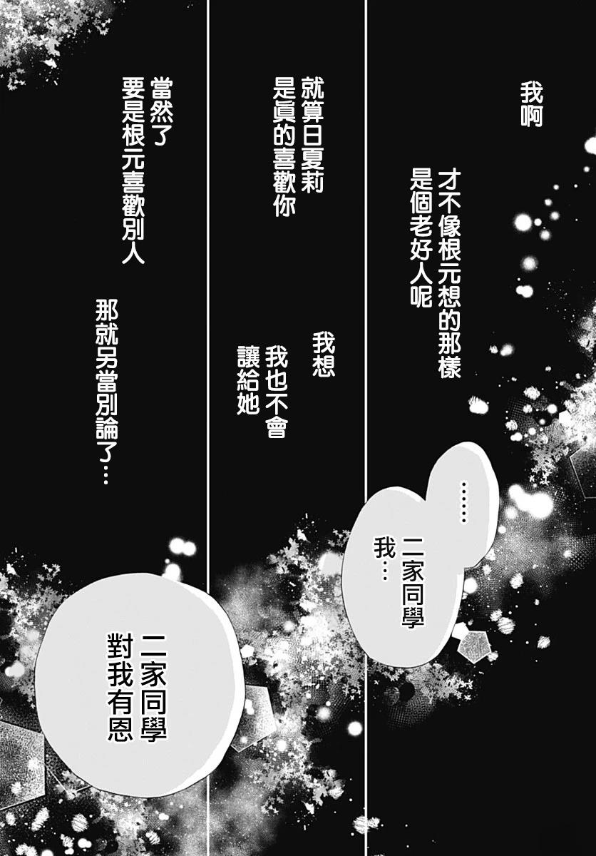 阵风与beat 第6话 第26页