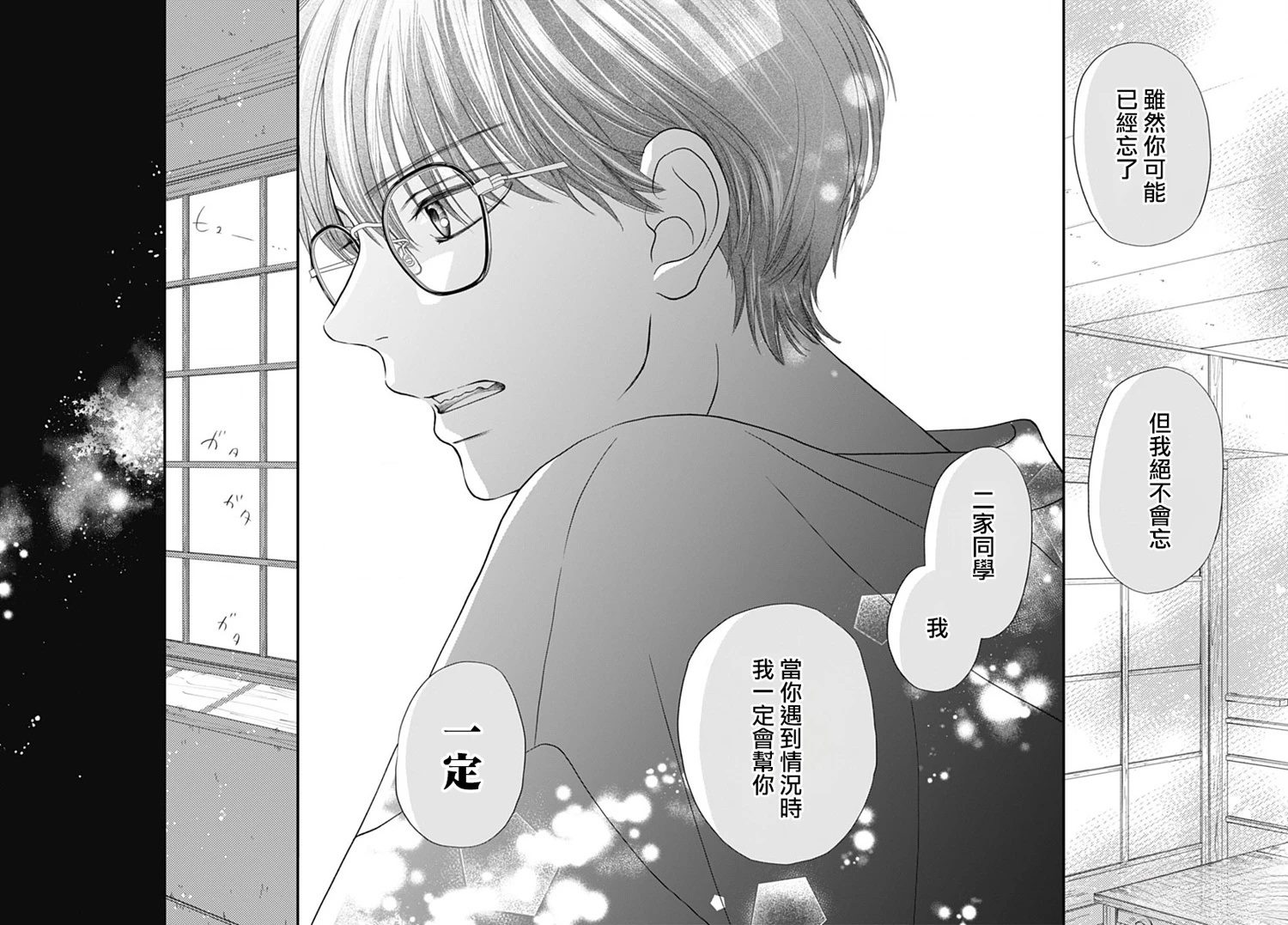 阵风与beat 第6话 第27页