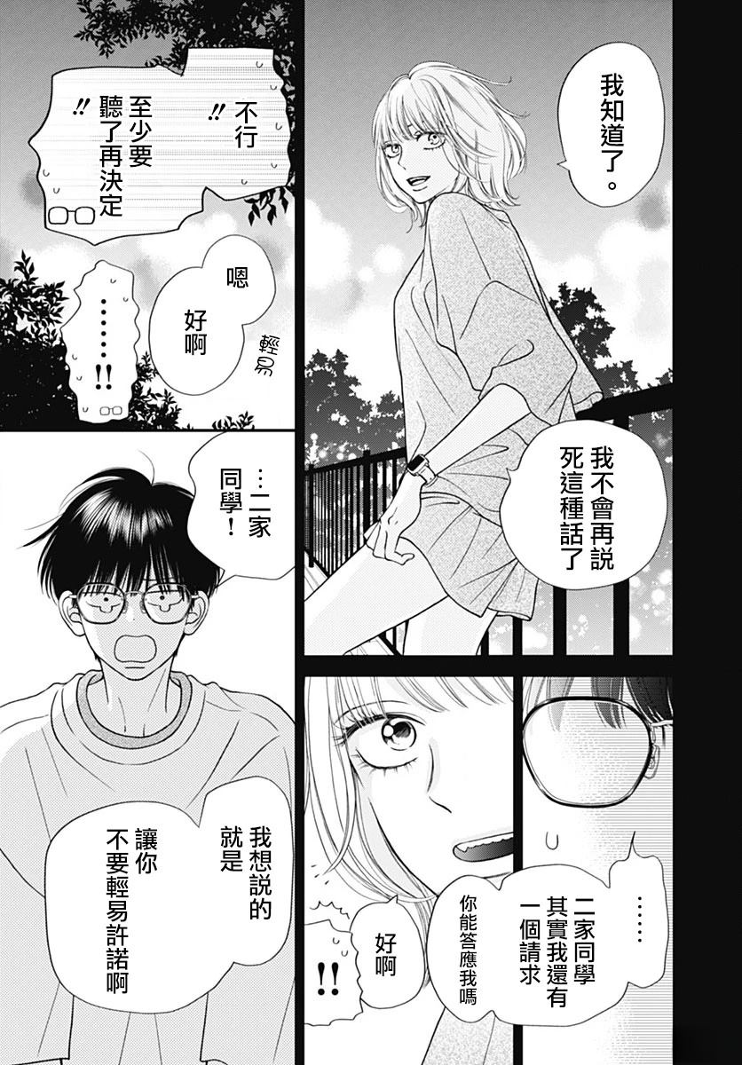 阵风与beat 第6话 第4页
