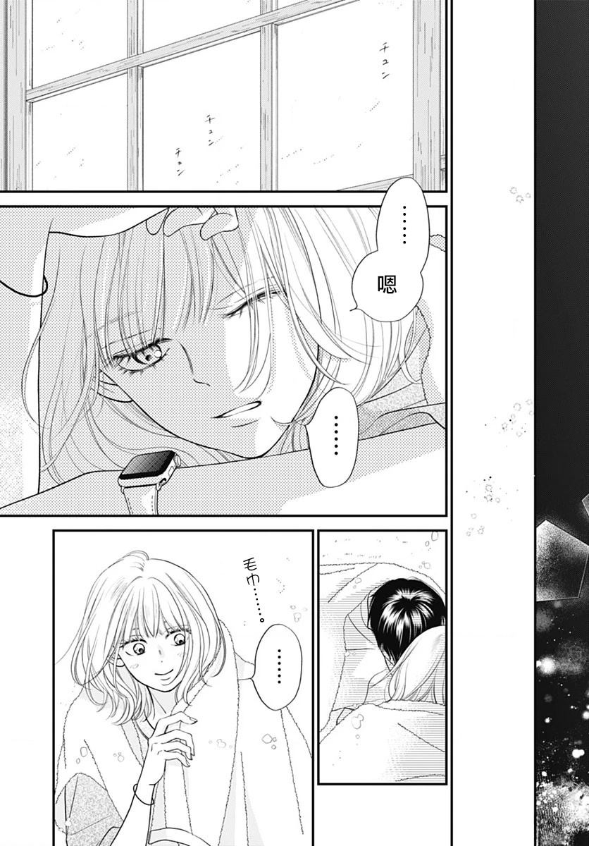 阵风与beat 第6话 第31页