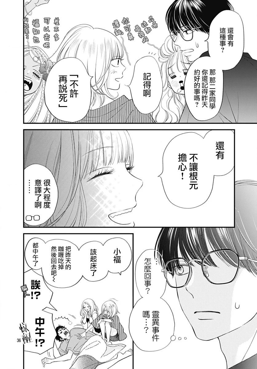 阵风与beat 第6话 第34页
