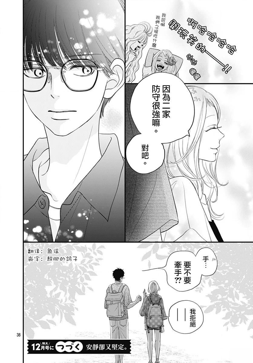 阵风与beat 第6话 第36页